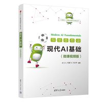 现代AI基础—微课视频版