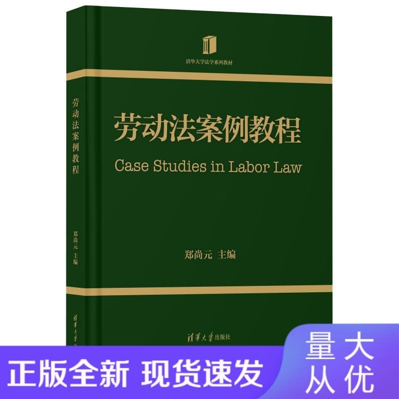劳动法案例教程