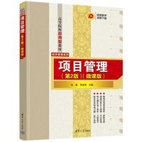 项目管理—微课版