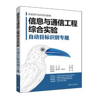信息与通信工程综合实验—自动目标识别专题