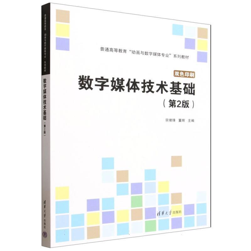数字媒体技术基础