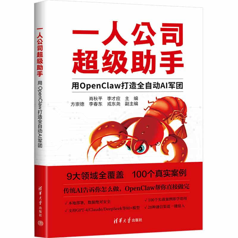 一人公司超级助手—用OpenClaw打造全自动AI军团