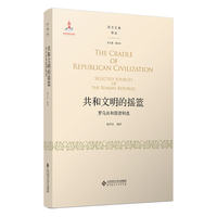 共和文明的摇篮—罗马共和国资料选—selected sources of the roman republic