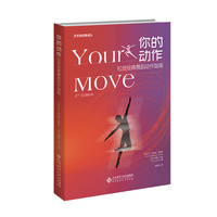 你的动作—拉班经典舞蹈动作指南