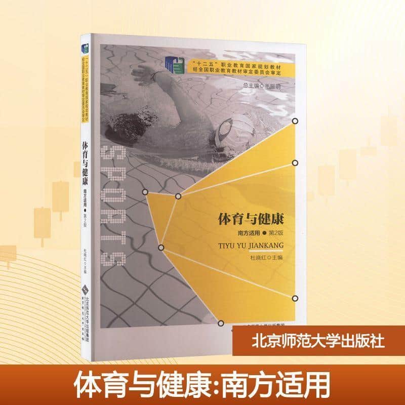 体育与健康—南方适用