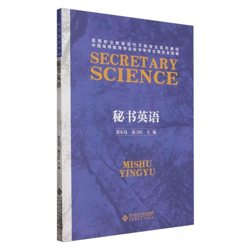 秘书英语