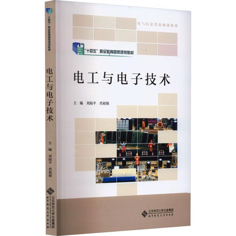 电工与电子技术