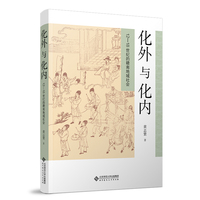 化外与化内—12-18世纪的赣南地域社会
