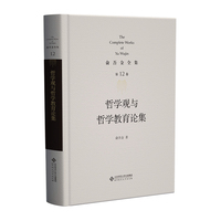 哲学观与哲学教育论集