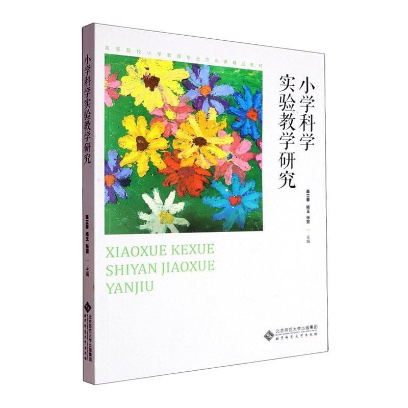 小学科学实验教学研究