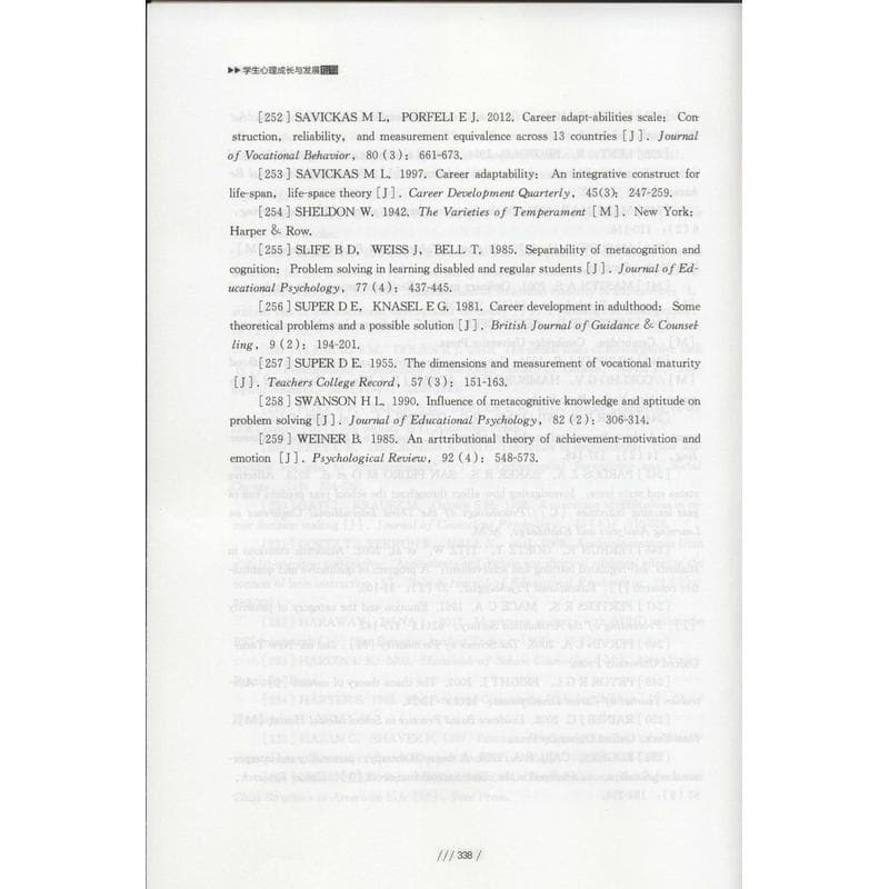 学生心理成长与发展指导