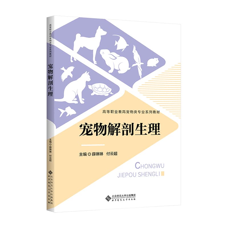 宠物解剖生理