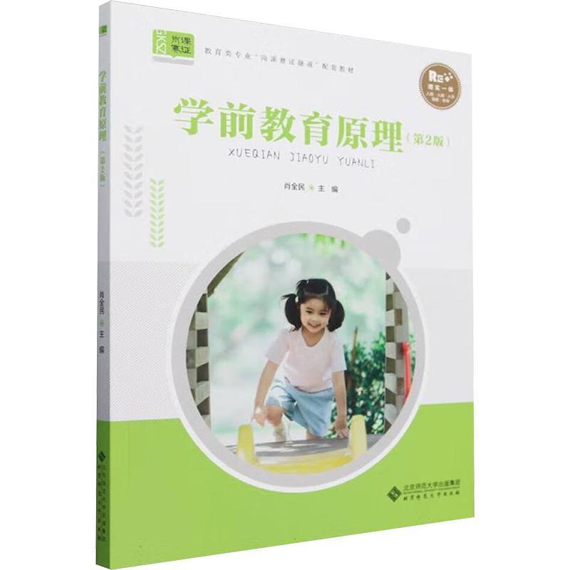 学前教育原理