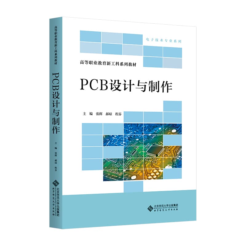 PCB设计与制作