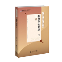 教师身心健康十讲