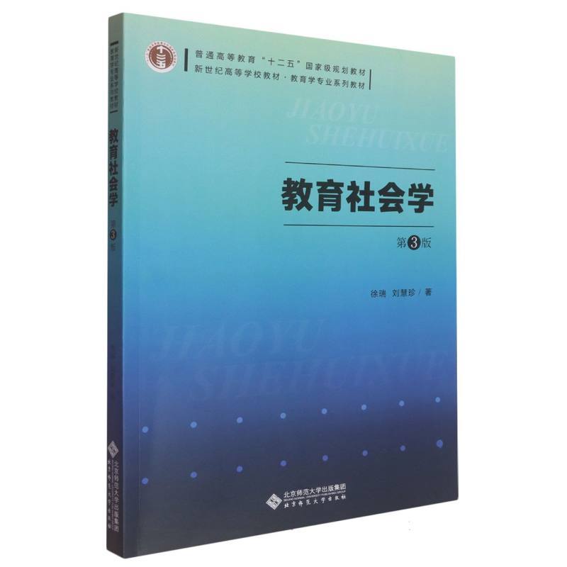 教育社会学