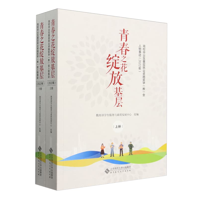 青春之花绽放基层—高校毕业生基层就业卓越奖学(教)金人物事迹(2022年)