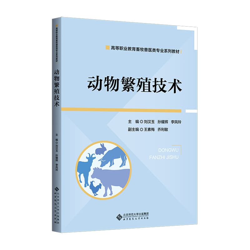 动物繁殖技术