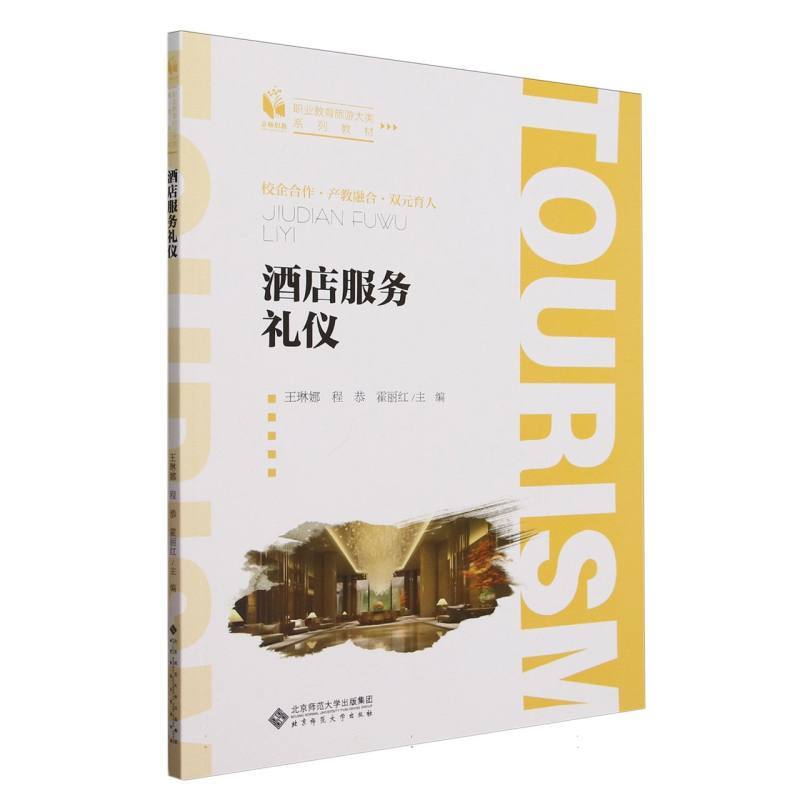 酒店服务礼仪