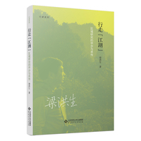 行走“江湖”—区域研究的学步与承传
