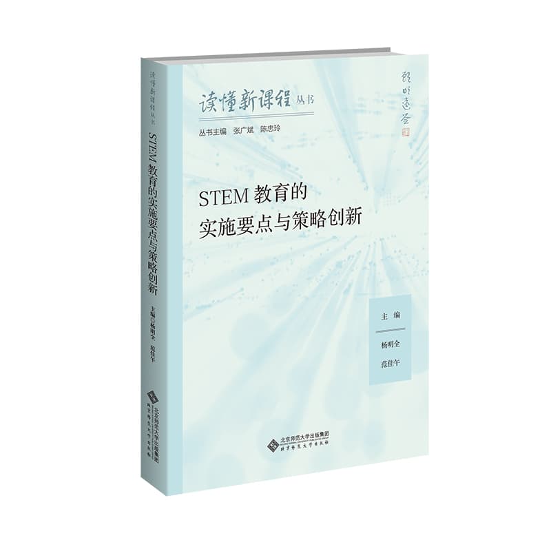 STEM教育的实施要点与策略创新