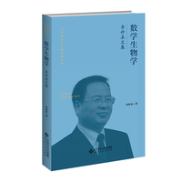 数学生物学—李仲来文集