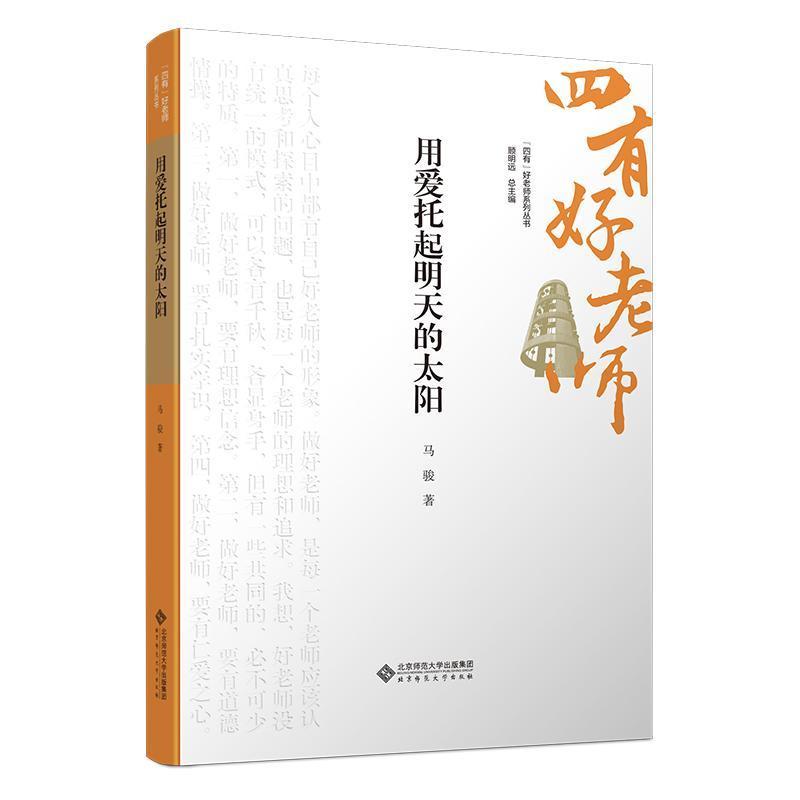用爱托起明天的太阳