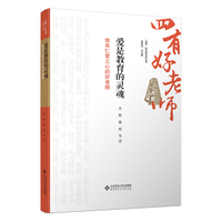 爱是教育的灵魂—做有仁爱之心的好老师