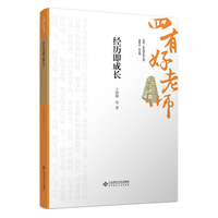 经历即成长