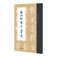 启功行书千字文