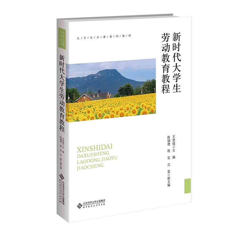 新时代大学生劳动教育教程