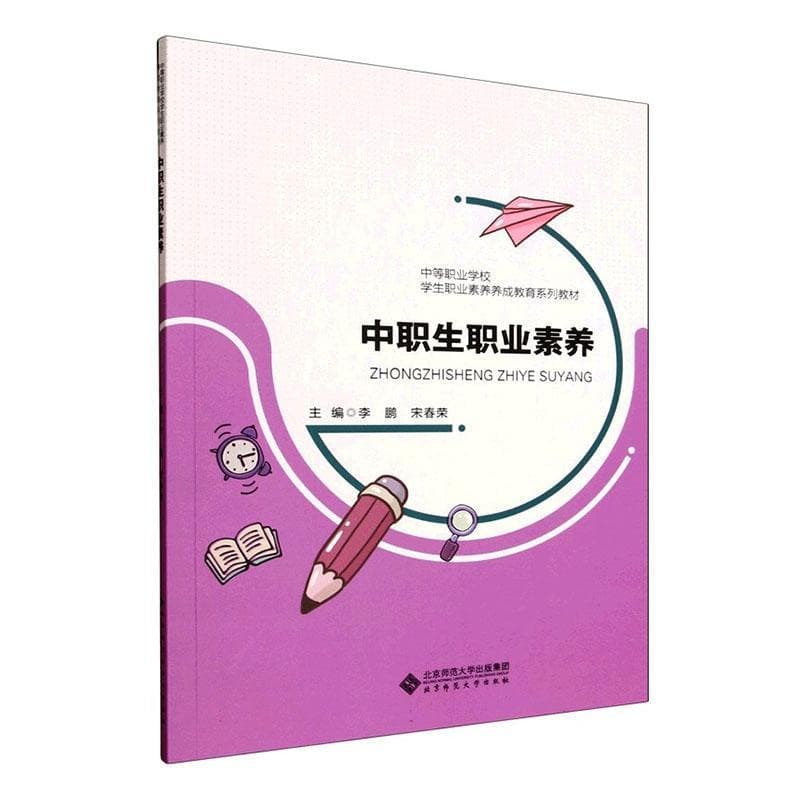 中职生职业素养