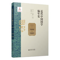 近代中国国学编年史·第九卷：1934-1935