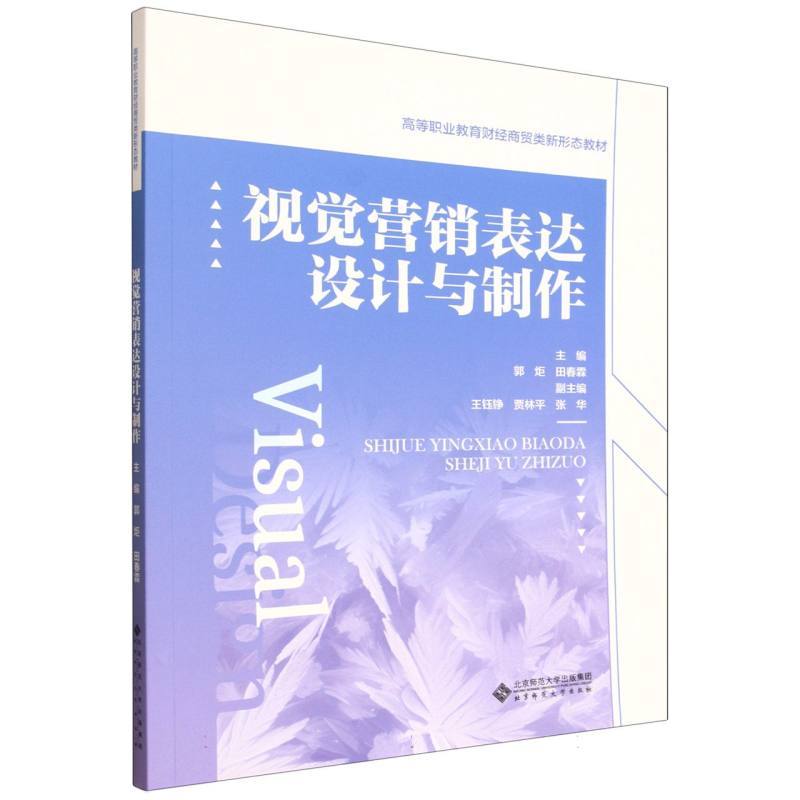视觉营销表达设计与制作