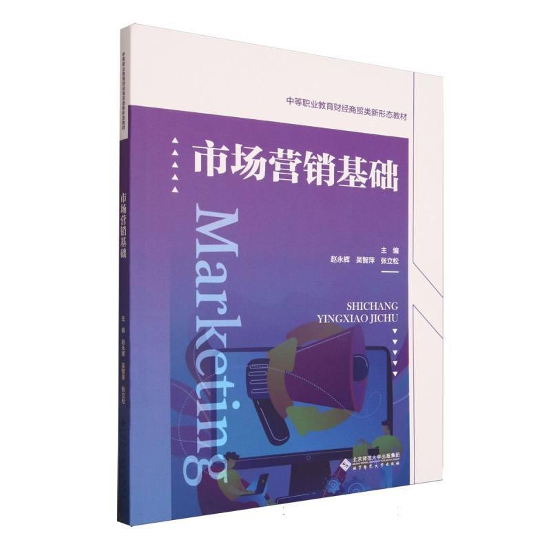 市场营销基础