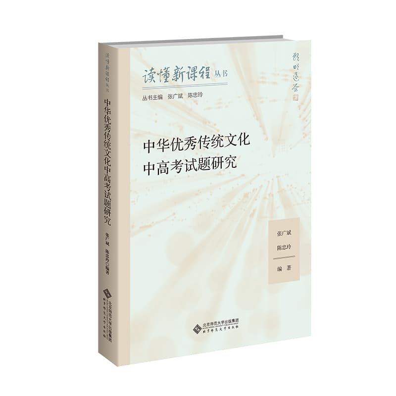 中华优秀传统文化中高考试题研究