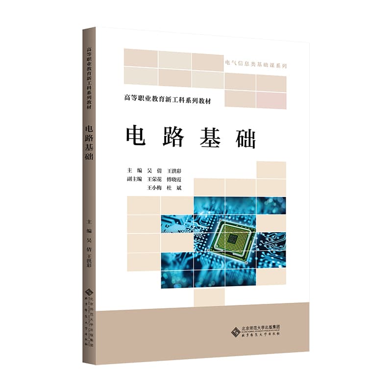 电路基础