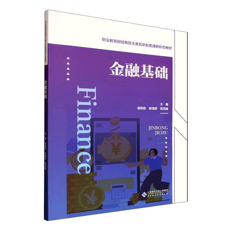 金融基础