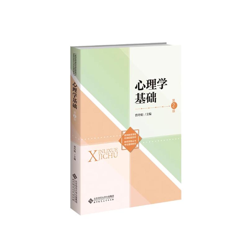 心理学基础
