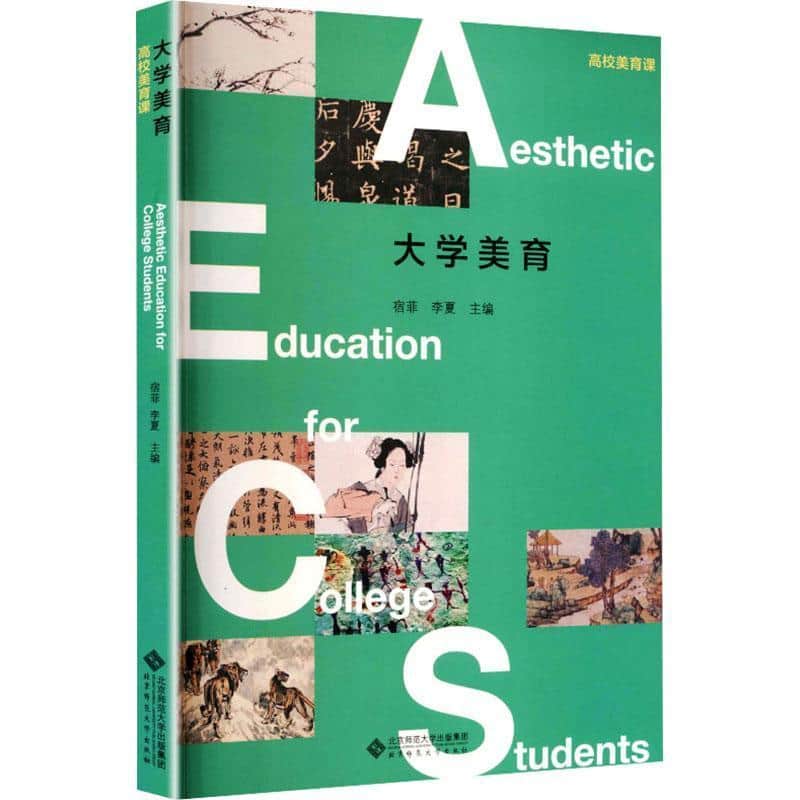 大学美育