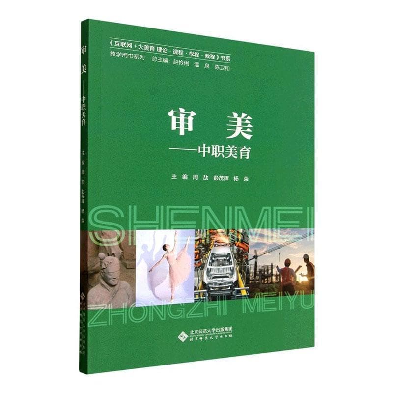 审美—中职美育