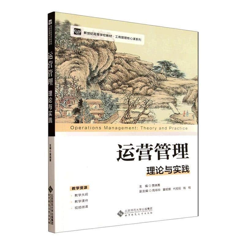 运营管理—理论与实践—theory and practice