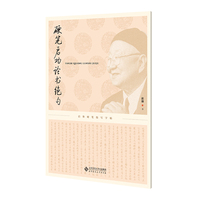 硬笔启功论书绝句