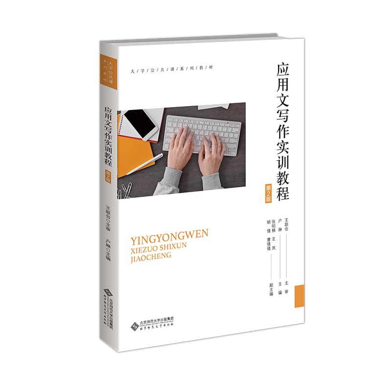 应用文写作实训教程