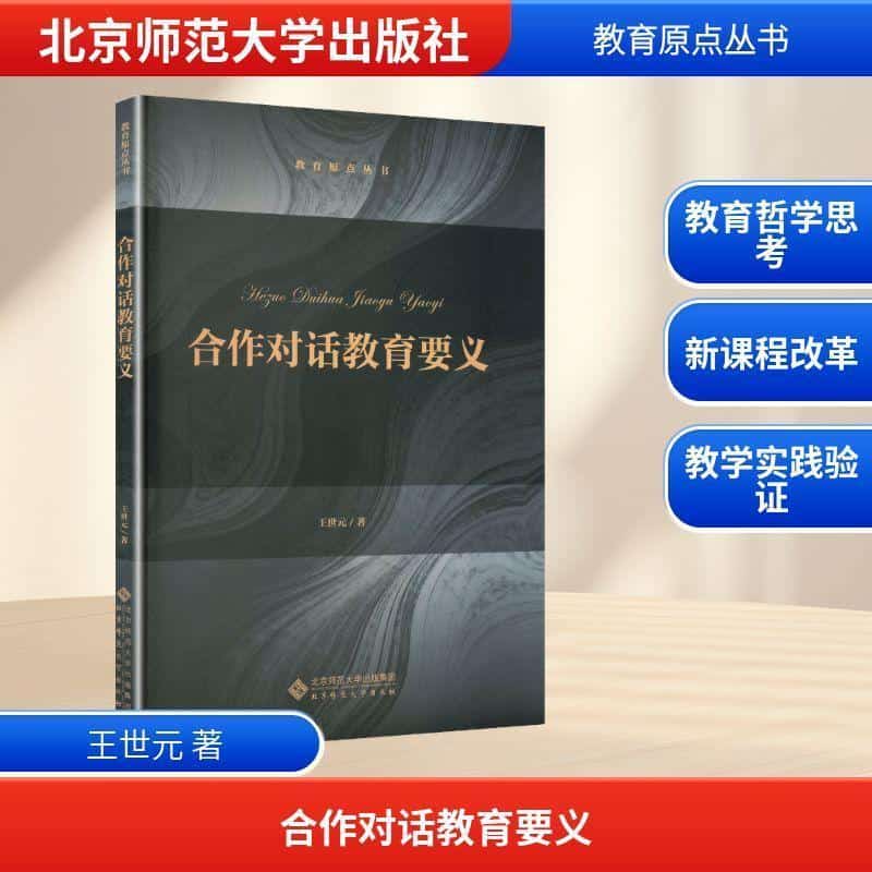 合作对话教育要义
