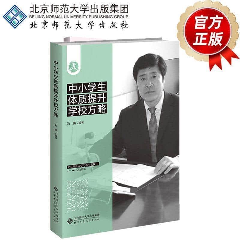 中小学生体质提升学校方略