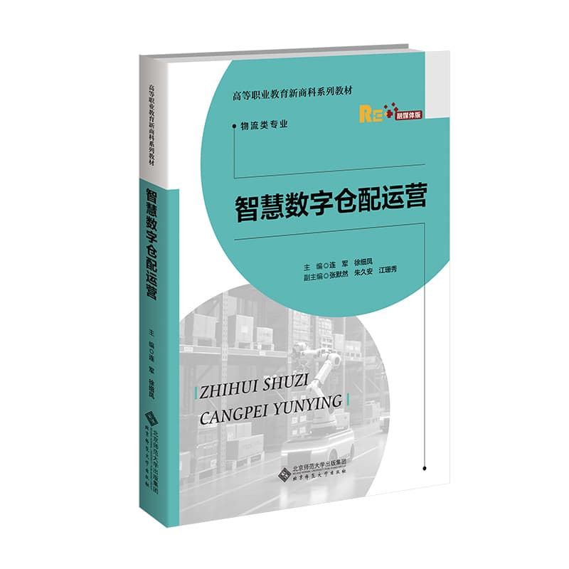 智慧数字仓配运营
