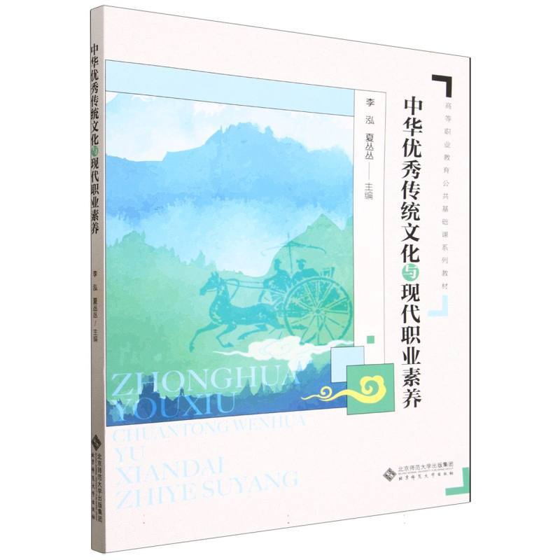 中华优秀传统文化与现代职业素养