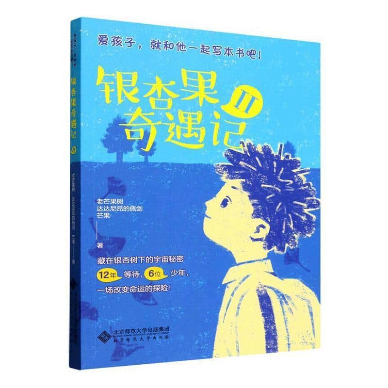 银杏果奇遇记(Ⅱ)