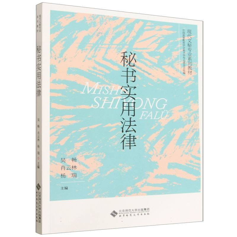 秘书实用法律